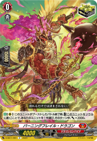 バーニングフレイル・ドラゴン「R」[D-SS11/091]《ドラゴンエンパイア》