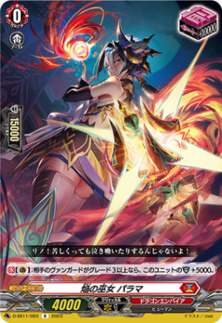 カードファイト!! ヴァンガード 焔の巫女　パラマ　sir ヴァンガード 焔の巫女 パラマ SIR 焔の巫女パラマ【SIR】{D