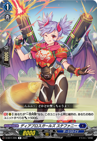ディアブロスガールズ ステファニー「R」[D-SS11/095]《ダークステイツ》