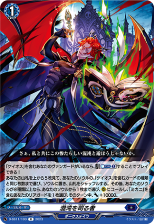 混沌を司る者「R」[D-SS11/100]《ダークステイツ》