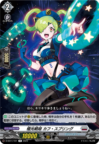 極光戦姫 カフ・スプリング「R」[D-SS11/101]《ブラントゲート》