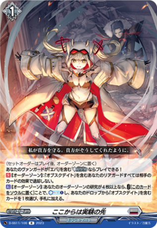 ここからは実験の先「R」[D-SS11/106]《ブラントゲート》