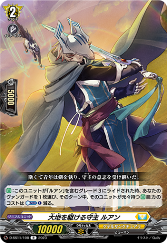 大地を駆ける守主 ルアン「R」[D-SS11/108]《ケテルサンクチュアリ》