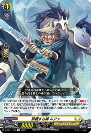 研鑽する絆 ルアン「R」[D-SS11/109]《ケテルサンクチュアリ》