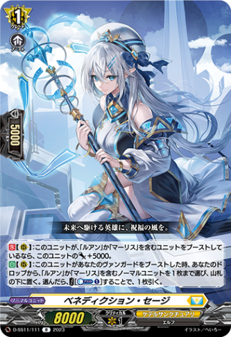 ベネディクション・セージ「R」[D-SS11/111]《ケテルサンクチュアリ》