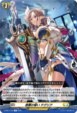 復讐の誓い テグリア「R」[D-SS11/116]《ケテルサンクチュアリ》