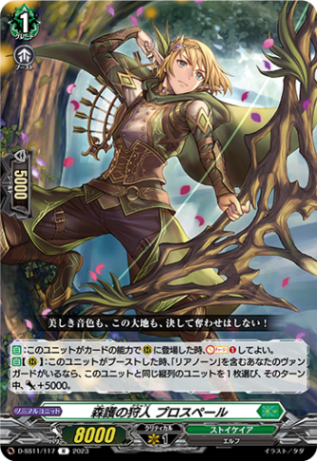 森護の狩人 プロスペール「R」[D-SS11/117]《ストイケイア》