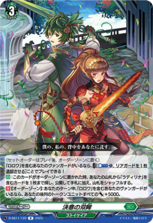 決意の双眸「R」[D-SS11/122]《ストイケイア》