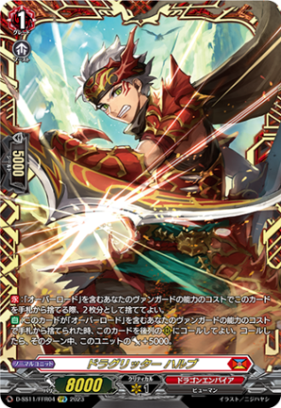 ドラグリッター ハルブ「FFR」[D-SS11/FFR04]《ドラゴンエンパイア》