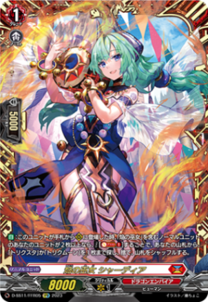 焔の巫女 シャーディア「FFR」[D-SS11/FFR05]《ドラゴンエンパイア》