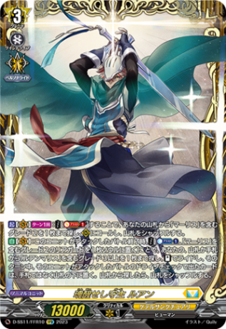 魂醒せし守主 ルアン「FFR」[D-SS11/FFR10]《ケテルサンクチュアリ》