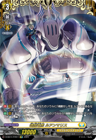 魂醒竜馬 ルアンマリス「FFR」[D-SS11/FFR11]《ケテルサンクチュアリ》