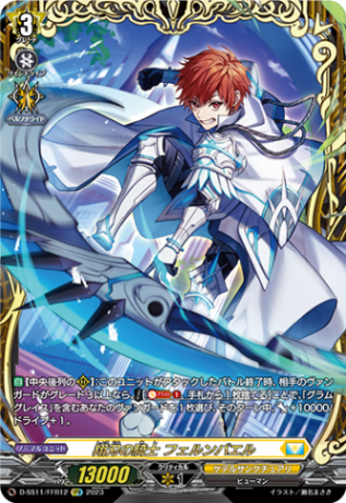 翔刃の騎士 フェルンバエル「FFR」[D-SS11/FFR12]《ケテルサンクチュアリ》