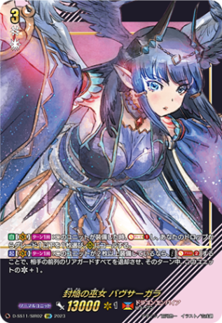 封焔の巫女 バヴサーガラ「SIR」[D-SS11/SIR02]《ドラゴンエンパイア》