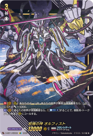 柩機の神 オルフィスト「SIR」[D-SS11/SIR09]《ブラントゲート》
