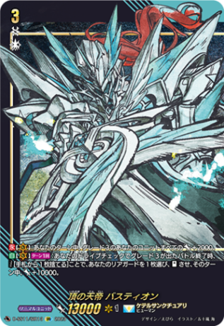 頂の天帝 バスティオン「SIR」[D-SS11/SIR13]《ケテルサンクチュアリ》