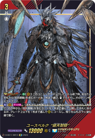 ユースベルク“破天黎騎”「SIR」[D-SS11/SIR14]《ケテルサンクチュアリ》