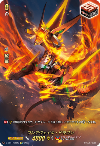 フレアヴェイル・ドラゴン「SIR」[D-SS11/SIR20]《ドラゴンエンパイア》