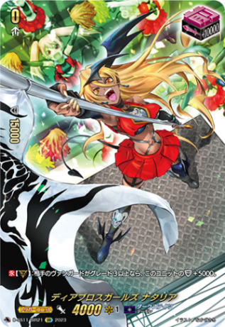 ディアブロスガールズ ナタリア「SIR」[D-SS11/SIR21]《ダークステイツ》