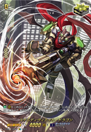 ステムディヴィエイト・ドラゴン「SIR」[D-SS11/SIR22]《ダークステイツ》