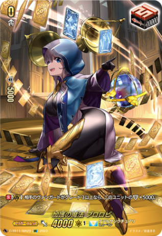 ヴァンガード プロロビ SIR 加護の魔法 プロロビ「SIR」[D-SS11/SIR29]《ケテルサンクチュアリ