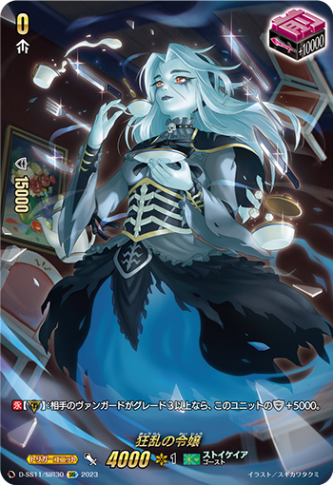 狂乱の令嬢「SIR」[D-SS11/SIR30]《ストイケイア》