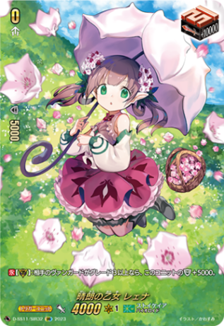 晴朗の乙女 レェナ「SIR」[D-SS11/SIR32]《ストイケイア》