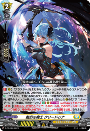 酷烈の騎士 クリードゥナ「PR」[D-PR/406]《ケテルサンクチュアリ》