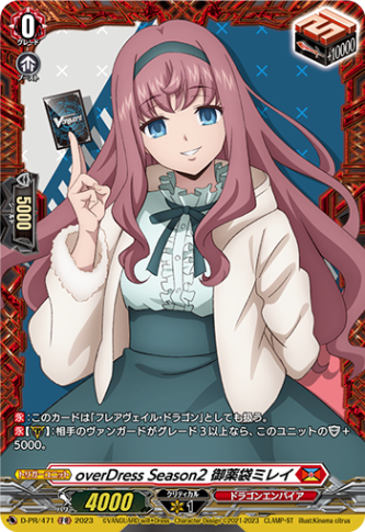 ヴァンガード overDress Season2 御薬袋ミレイ 1枚 FR overDress Season2 御薬袋ミレイ「FR」[D-PR/471]《ドラゴン