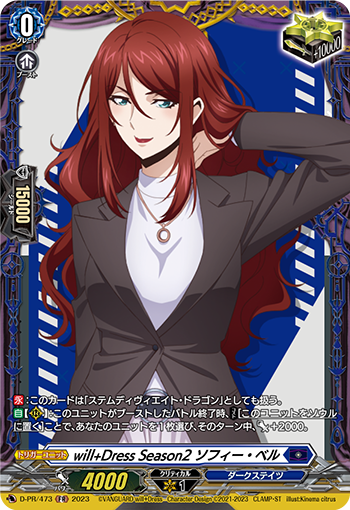 will+Dress Season2 ソフィー・ベル「FR」[D-PR/473]《ダークステイツ》