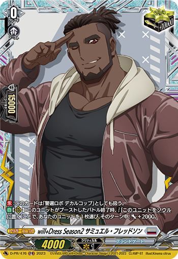 will+Dress Season2 サミュエル・フレッドソン「FR」[D-PR/476]《ブラントゲート》