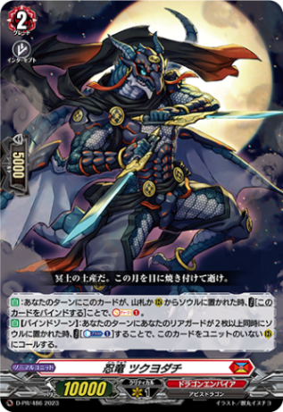 忍竜 ツクヨダチ「PR」[D-PR/486]《ドラゴンエンパイア》