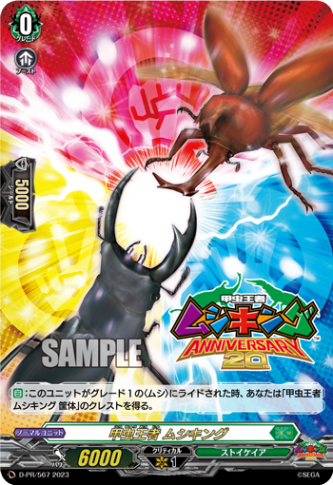 甲虫王者 ムシキング「PR」[D-PR/567]《ストイケイア》