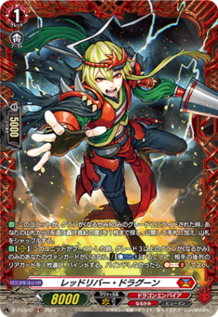 レッドリバー・ドラグーン「FR」[D-PR/582]《ドラゴンエンパイア/なるかみ》