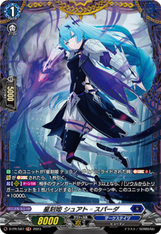 星刻姫 シュアト=スパーダ「FR」[D-PR/587]《ダークステイツ》