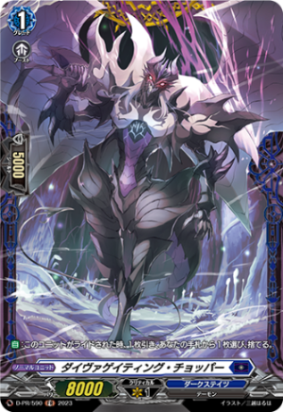 ダイヴァゲイティング・チョッパー「FR」[D-PR/590]《ダークステイツ》