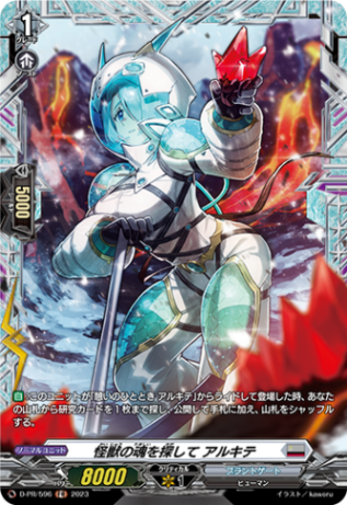 怪獣の魂を探して アルキテ「FR」[D-PR/596]《ブラントゲート》