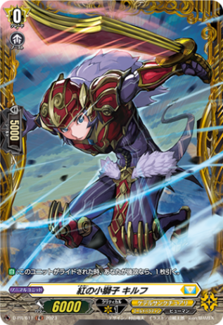 紅の小獅子 キルフ「FR」[D-PR/611]《ケテルサンクチュアリ/ゴールドパラディン》