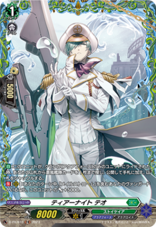 ティアーナイト テオ「FR」[D-PR/616]《ストイケイア/アクアフォース》