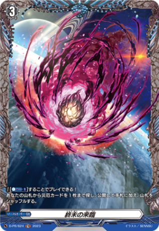 終末の来臨「FR」[D-PR/624]《-》 | すべての商品 | ヴァンガード通販