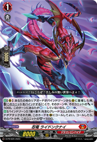 忍竜 ライドンクナイ「PR」[D-PR/629]《ドラゴンエンパイア》