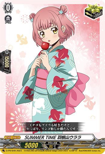 SUMMER TIME 羽根山ウララ「PR」[D-PR/649]《-》