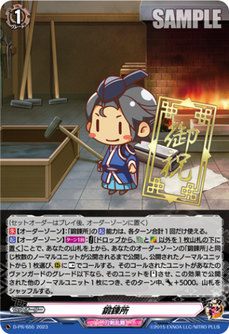 刀剣乱舞　ヴァンガード　鍛錬所　プロモ 鍛錬所「PR」[D-PR/655]《刀剣乱舞》 | すべての商品 | ヴァンガード