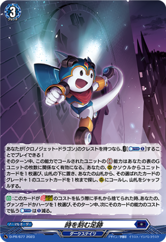 〈H仕様〉時を刻む足跡「PR」[D-PR/677]《ダークステイツ》