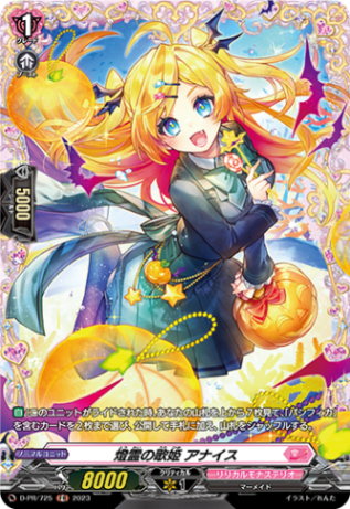 燈霊の歌姫 アナイス「FR」[D-PR/725]《リリカルモナステリオ》