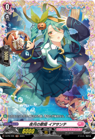 夜月の歌姫 イアサンテ「FR」[D-PR/726]《リリカルモナステリオ》