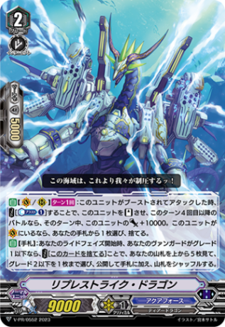 リプレストライク・ドラゴン「PR」[V-PR/0552]《アクアフォース/メガラニカ》