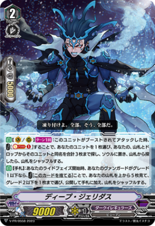 ディープ・ジェリダス「PR」[V-PR/0558]《ダークイレギュラーズ/ダークゾーン》