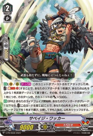 サベイジ・ワッカー「PR」[V-PR/0559]《たちかぜ/ドラゴンエンパイア》