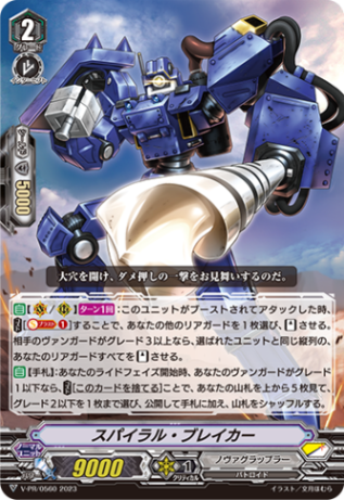 スパイラル・ブレイカー「PR」[V-PR/0560]《ノヴァグラップラー/スターゲート》